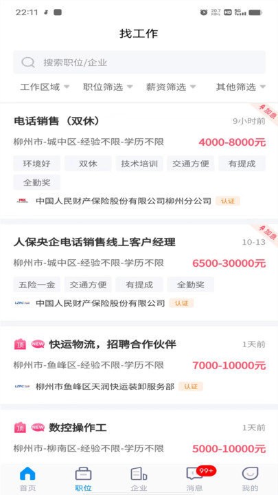 萬益直聘助手