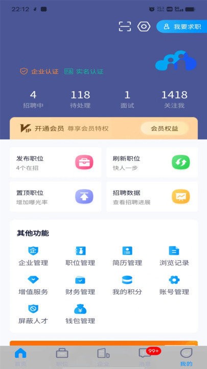 萬益直聘助手