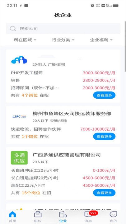 萬益直聘助手
