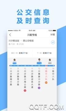 南京掌上公交APP