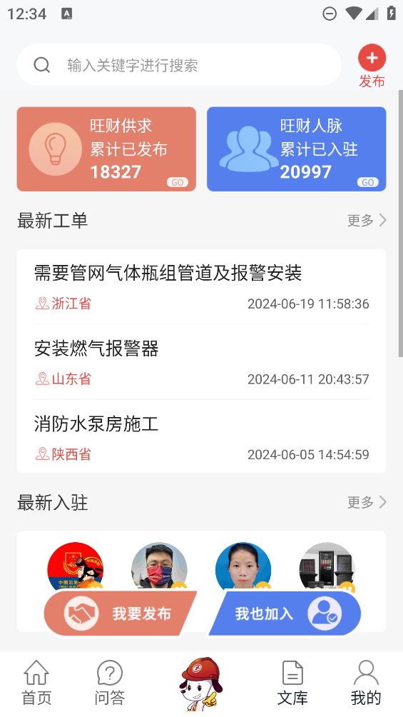 消防助手APP