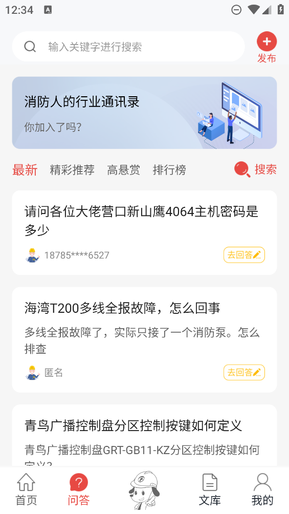 消防助手APP