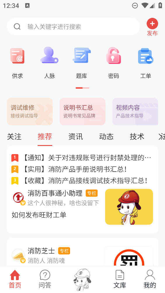 消防助手APP