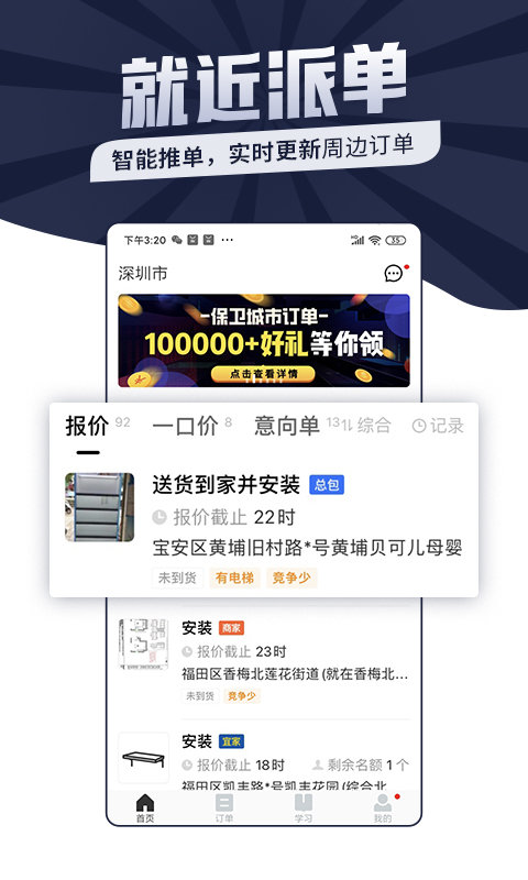 萬師傅接單平臺