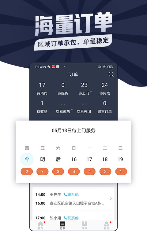 萬師傅接單平臺