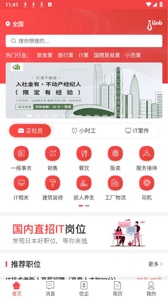 iJob App 最新版