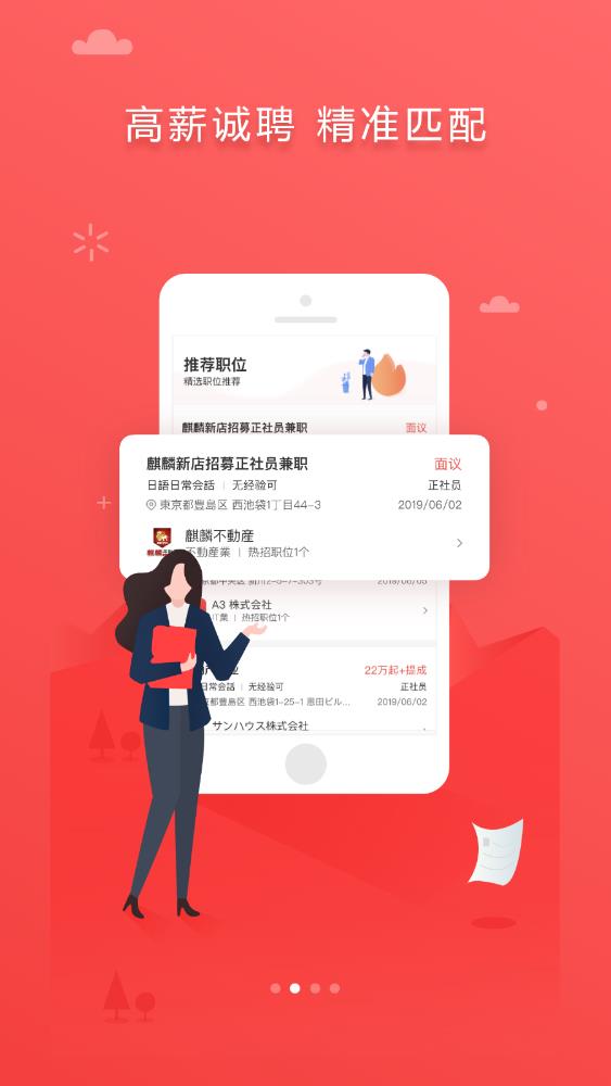 iJob App 最新版