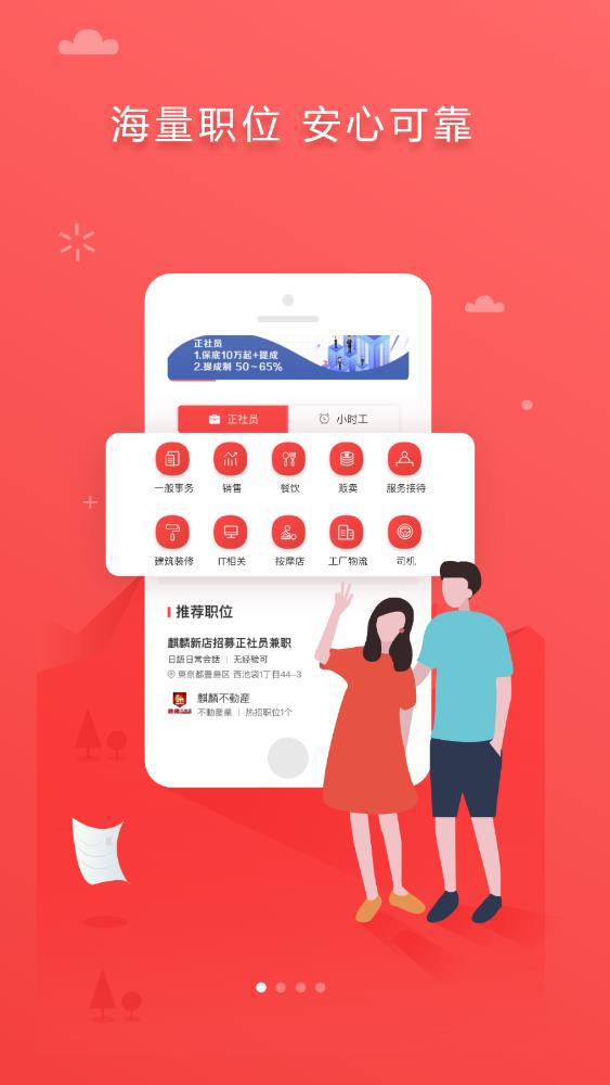 iJob App 最新版