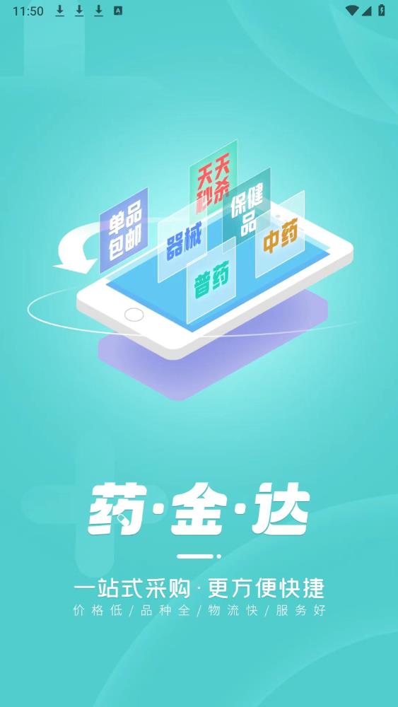 藥金達(dá)官方版APP