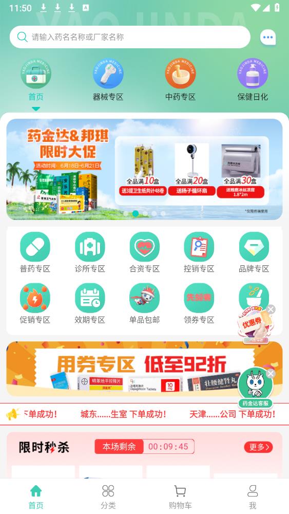 藥金達(dá)官方版APP