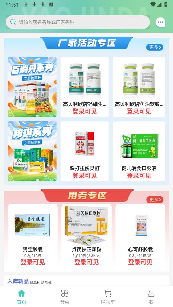 藥金達(dá)官方版APP