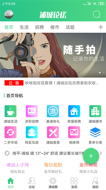 浦城論壇app新版