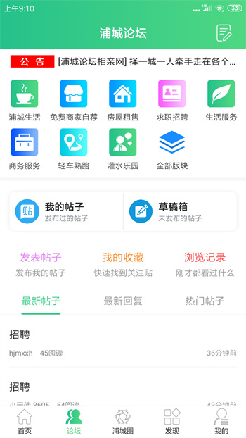 浦城論壇app新版