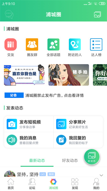浦城論壇app新版