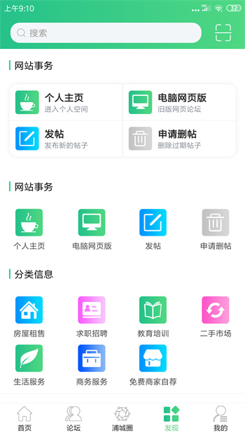 浦城論壇app新版