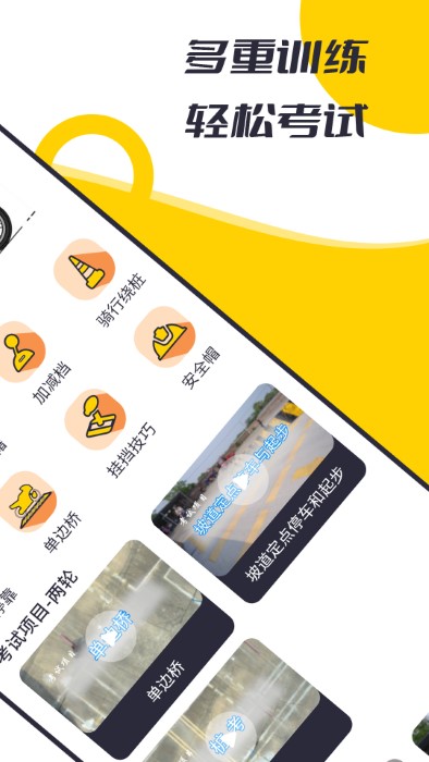 摩托車駕考題庫APP