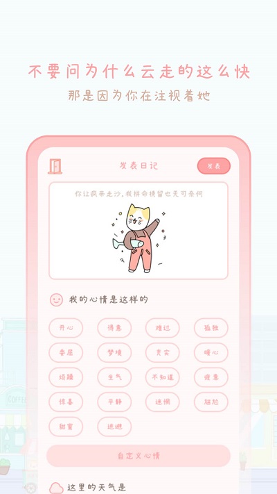 天氣物語(yǔ)少女風(fēng)預(yù)報(bào)app