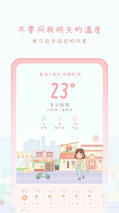 天氣物語(yǔ)少女風(fēng)預(yù)報(bào)app