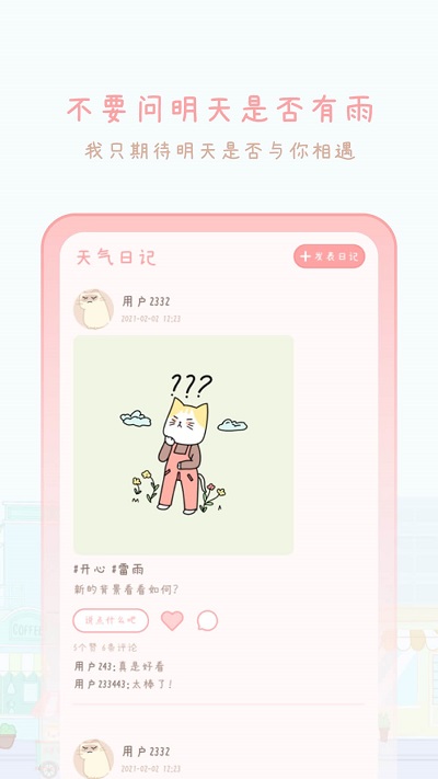 天氣物語(yǔ)少女風(fēng)預(yù)報(bào)app