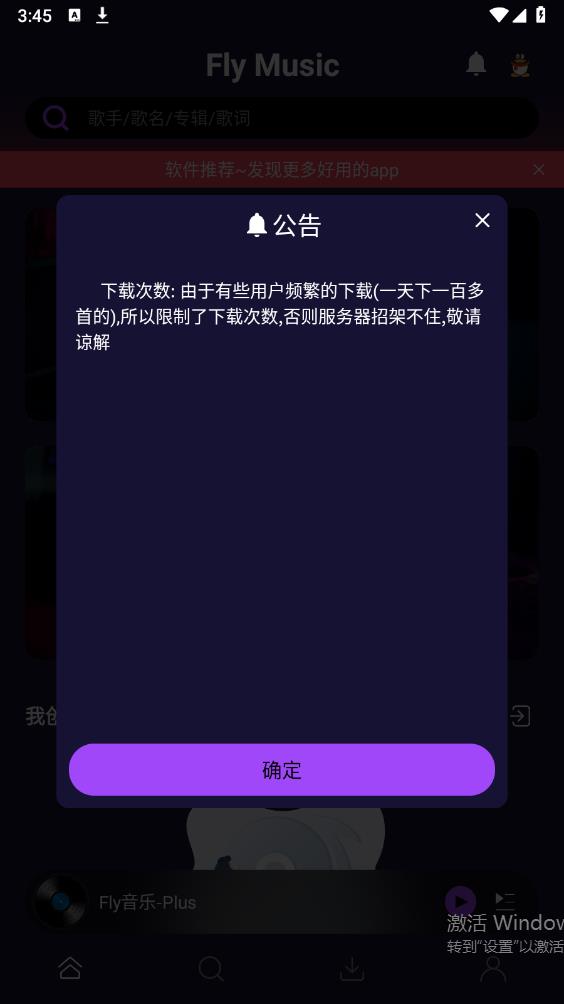 Fly音樂Plus全新版本