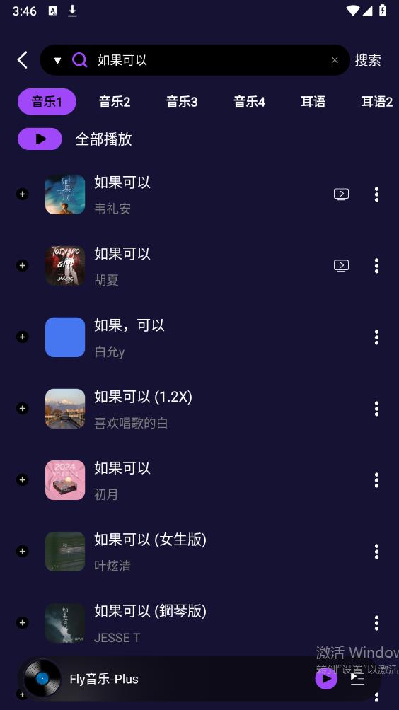Fly音樂Plus全新版本