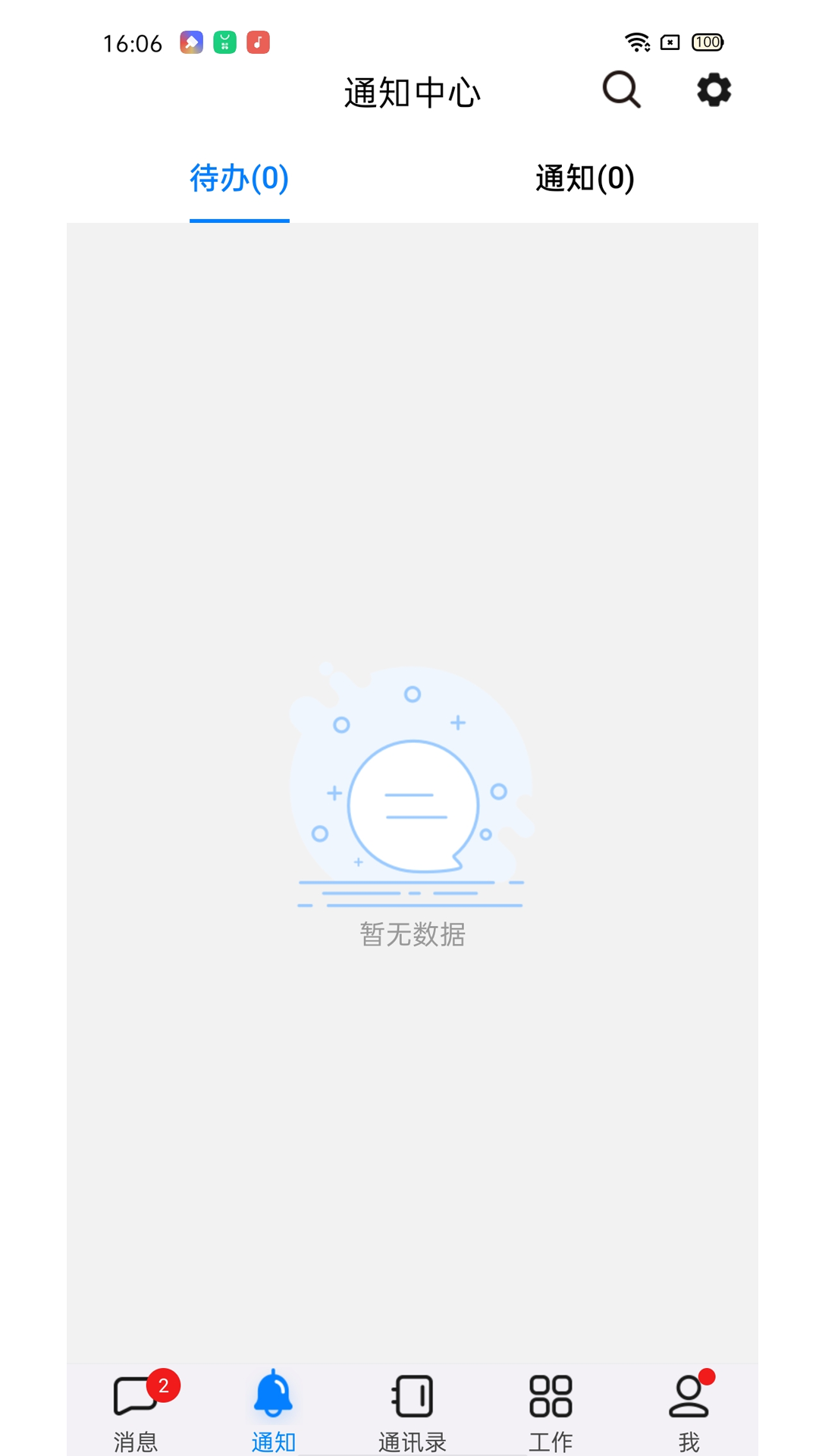 安迅即時通訊官方版