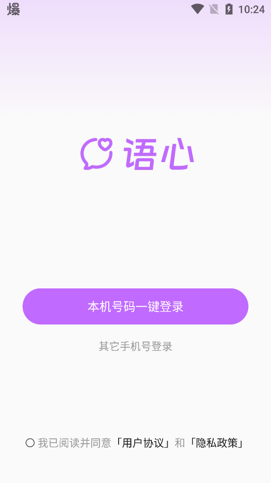 語(yǔ)心交友官方版