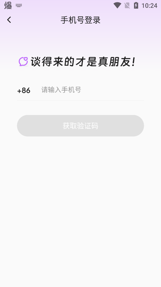 語(yǔ)心交友官方版