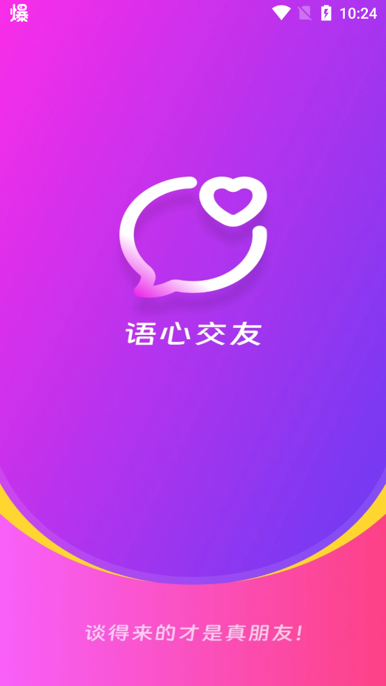 語(yǔ)心交友官方版