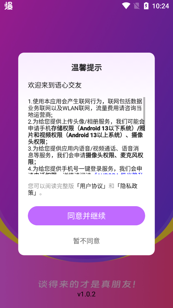 語(yǔ)心交友官方版
