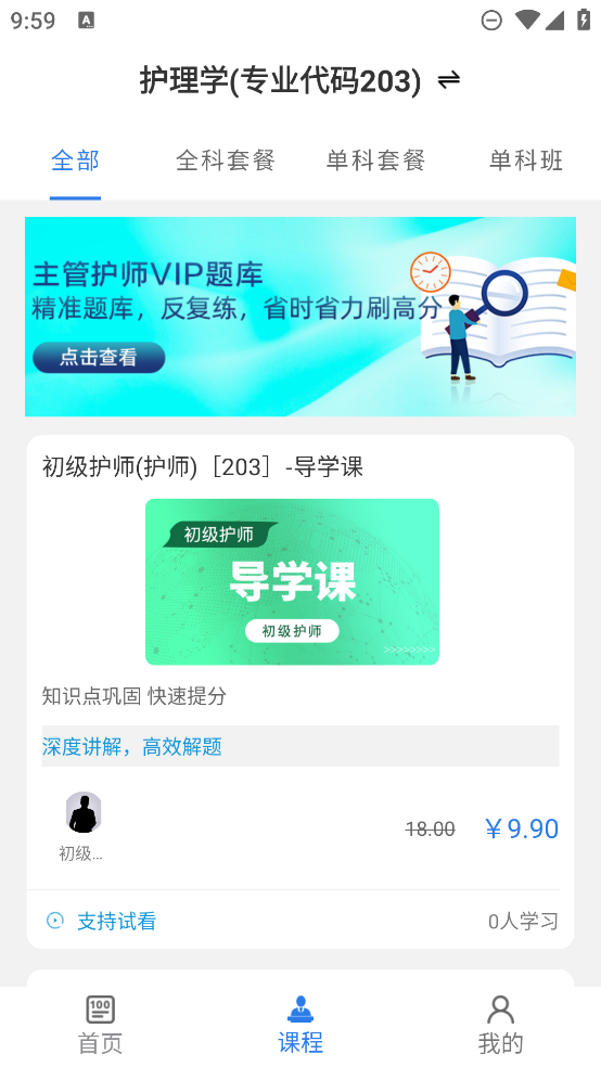 主管護(hù)師題庫(kù)APP