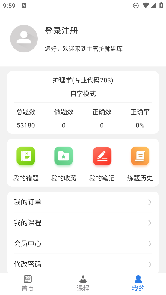 主管護(hù)師題庫(kù)APP