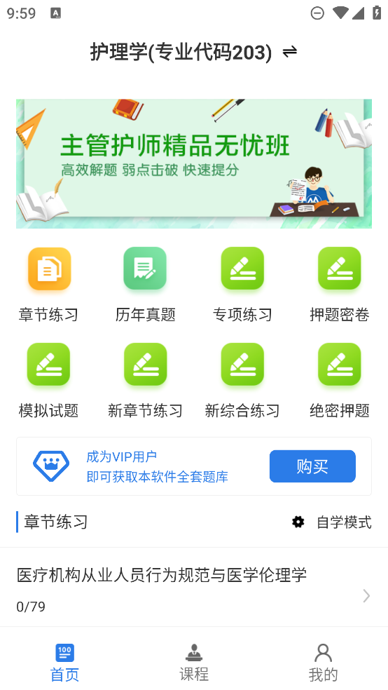 主管護(hù)師題庫(kù)APP