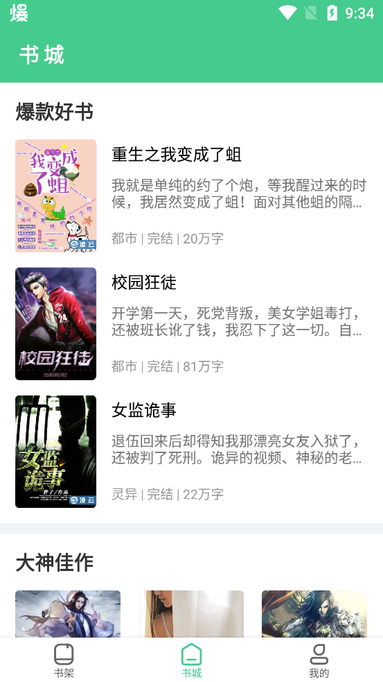 秋水閱讀App新版本