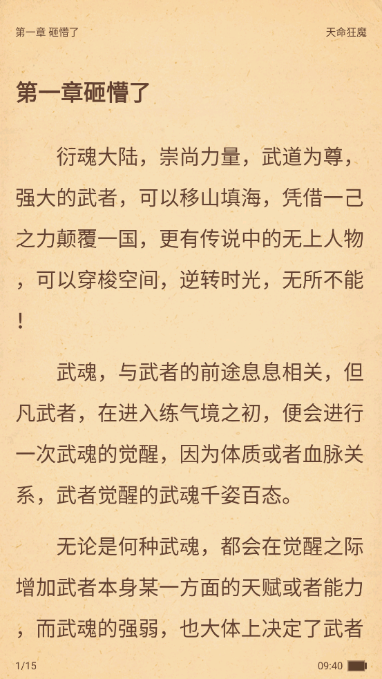 秋水閱讀App新版本