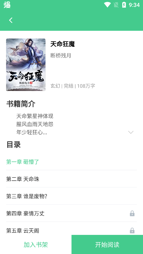 秋水閱讀App新版本