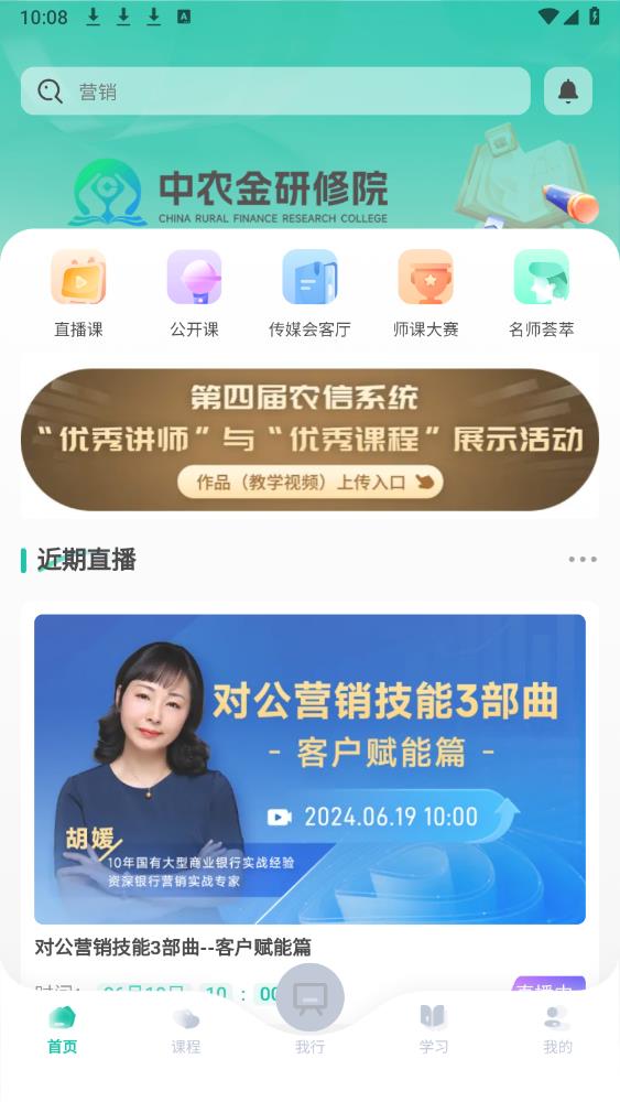 中農(nóng)金研修App新版