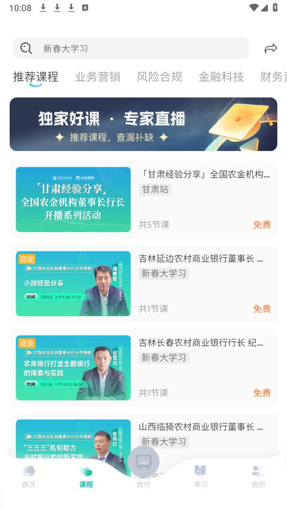 中農(nóng)金研修App新版