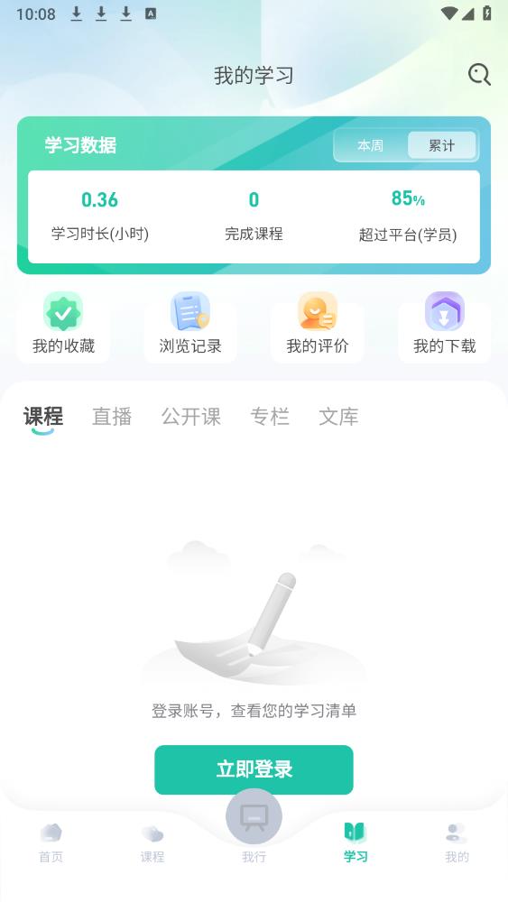 中農(nóng)金研修App新版