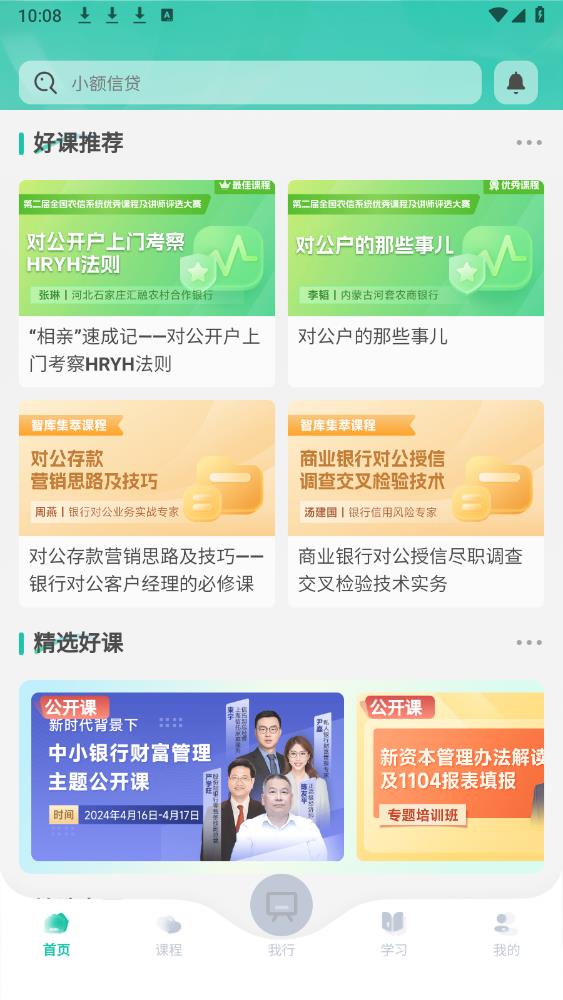 中農(nóng)金研修App新版
