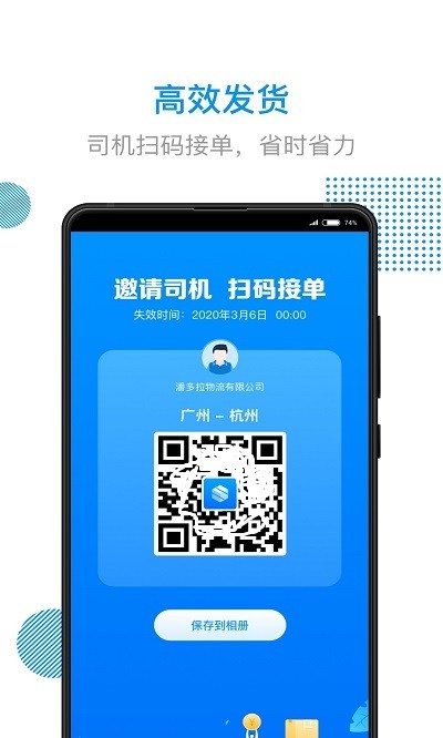 傳化陸運(yùn)通APP新版本