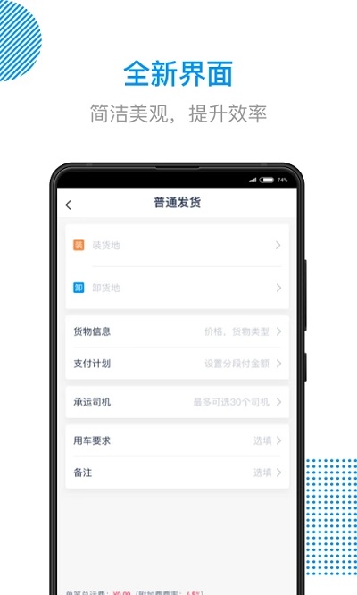 傳化陸運(yùn)通APP新版本