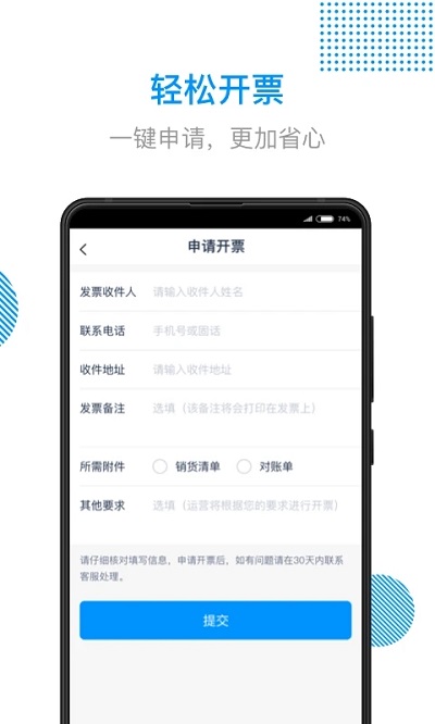傳化陸運(yùn)通APP新版本