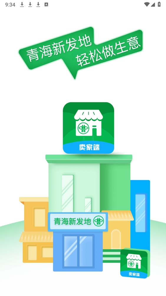青海新發(fā)地賣家APP更新版