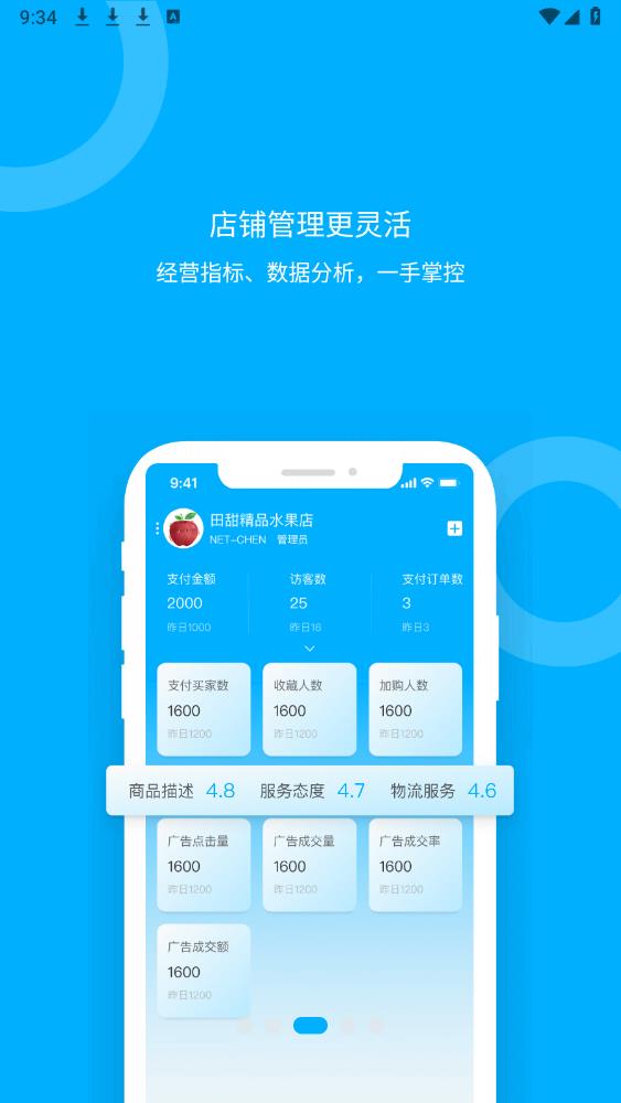 青海新發(fā)地賣家APP更新版