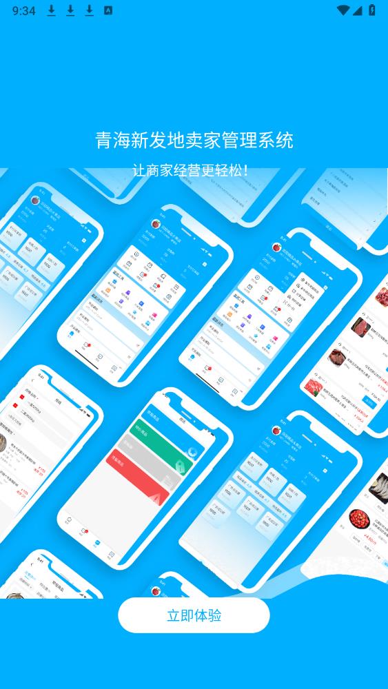 青海新發(fā)地賣家APP更新版