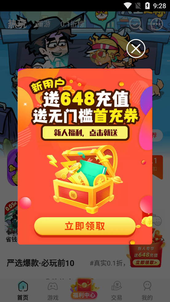 BTgame游戲盒子官方版