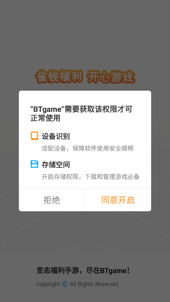 BTgame游戲盒子官方版