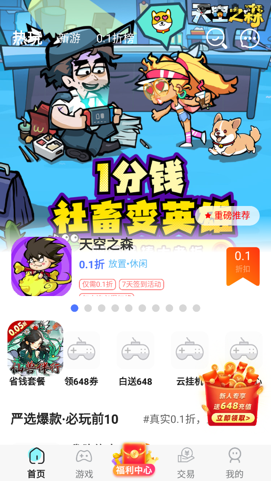 BTgame游戲盒子官方版