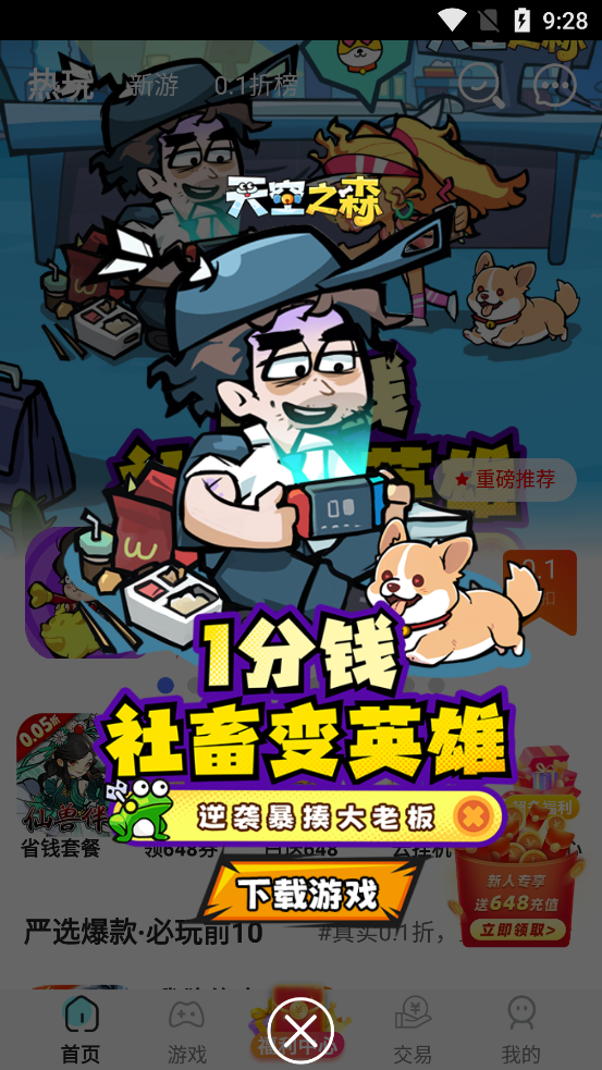 BTgame游戲盒子官方版